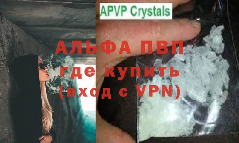 APVP Соль  где найти   Новокузнецк 